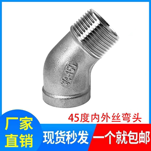 304不锈钢45度内外丝弯头45度内外牙弯头内外螺纹弯头水管配件4分