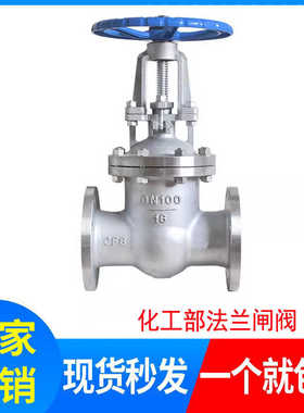 不锈钢法兰闸阀304/316化工部Z41W-16P/10/25水高温蒸汽导热油