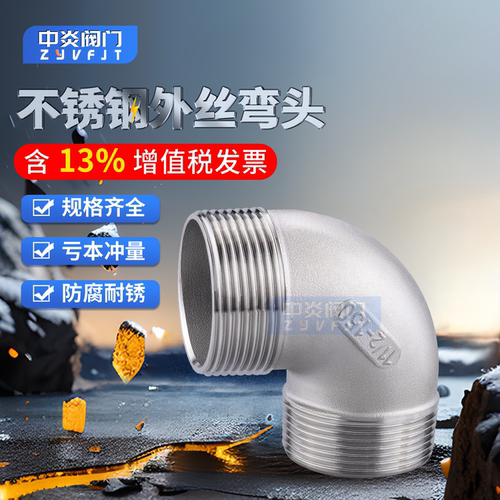 不锈钢外丝弯头数控精车包邮