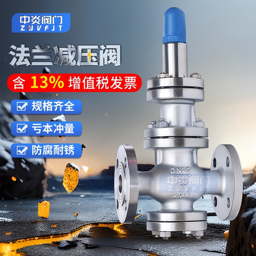 不锈钢法兰减压阀水用