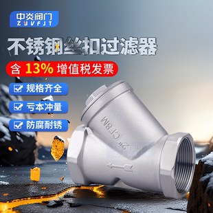 201 16P滤网80目4分6分1寸2寸DN15 304不锈钢丝扣Y型过滤器GL11W