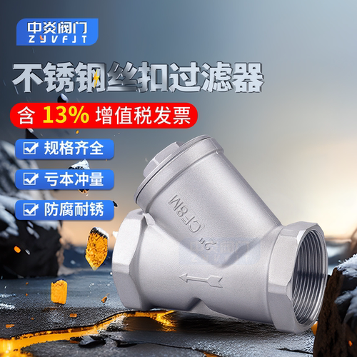 不锈钢内螺纹Y型过滤器包邮