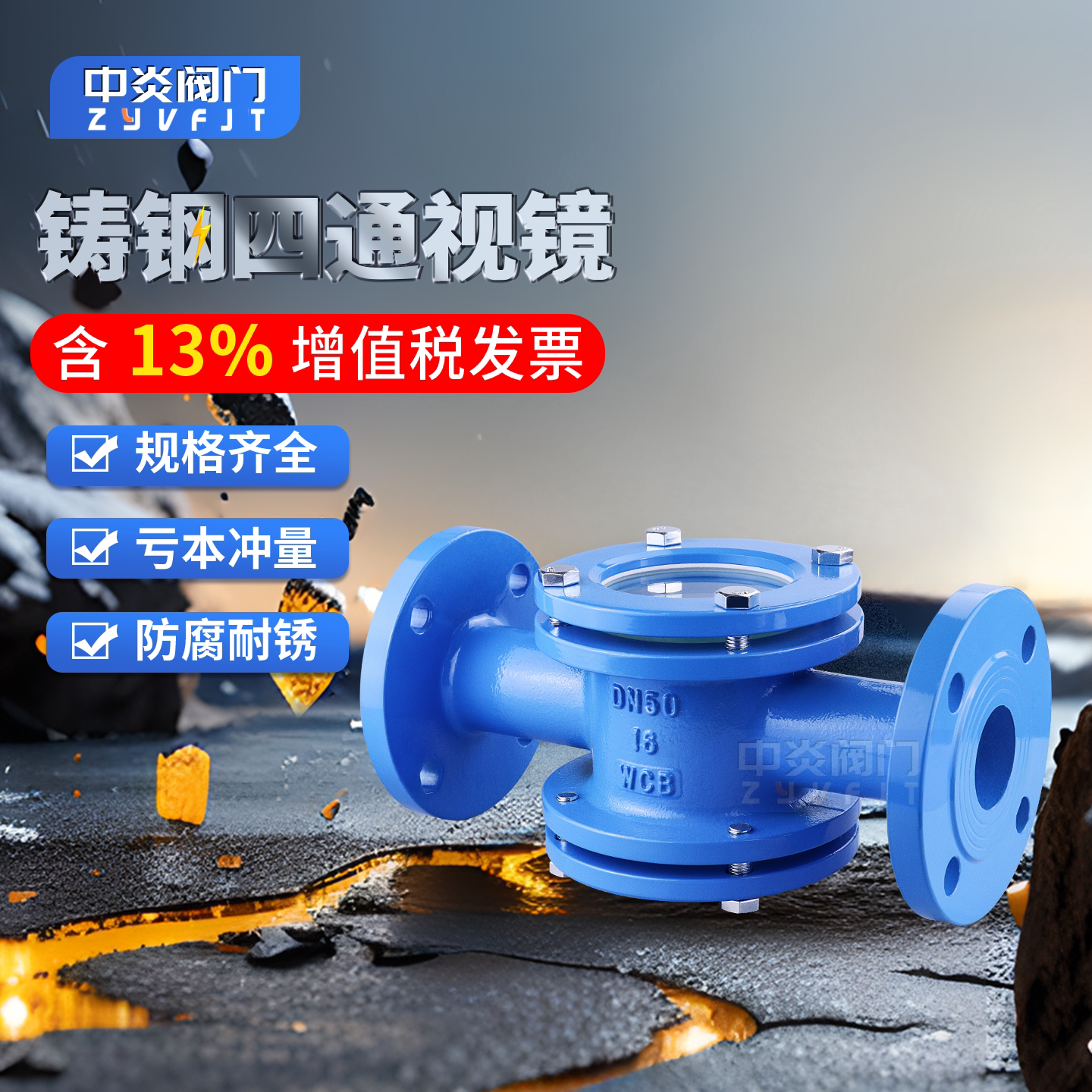 铸钢碳钢WCB法兰式直通视镜 四通型观察口 玻璃视窗 水流指示器