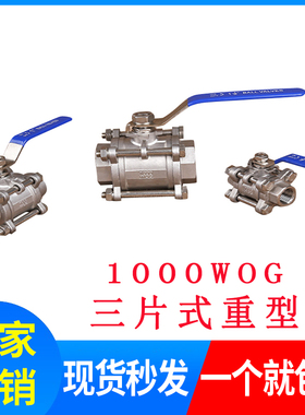 三片式重型球阀Q11F-40P Q61F-40P内螺纹 对焊接高压球阀1000WOG