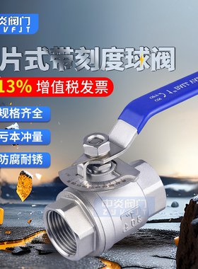 Q11F不锈钢304316带刻度二片式内螺纹球阀窑炉油气调节阀门4分1寸