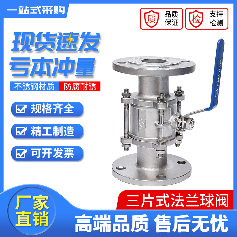 304不锈钢三片式法兰球阀包邮