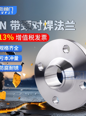 不锈钢304/316L法兰盘WN带颈对焊PN63/64/100/160高压锻造法兰片