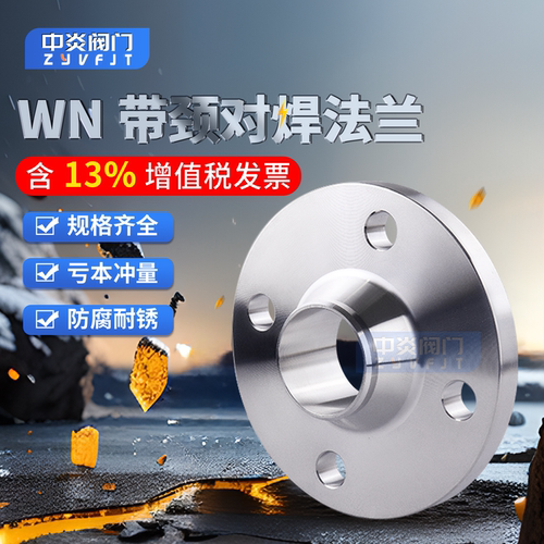 WNRF面304带颈对焊法兰化工