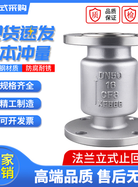 H42W-16P不锈钢立式止回阀 304法兰止回阀 单向逆止阀DN25-DN200