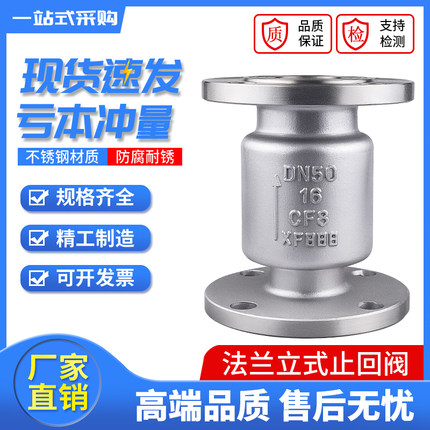 H42W-16P不锈钢立式止回阀 304法兰止回阀 单向逆止阀DN25-DN200