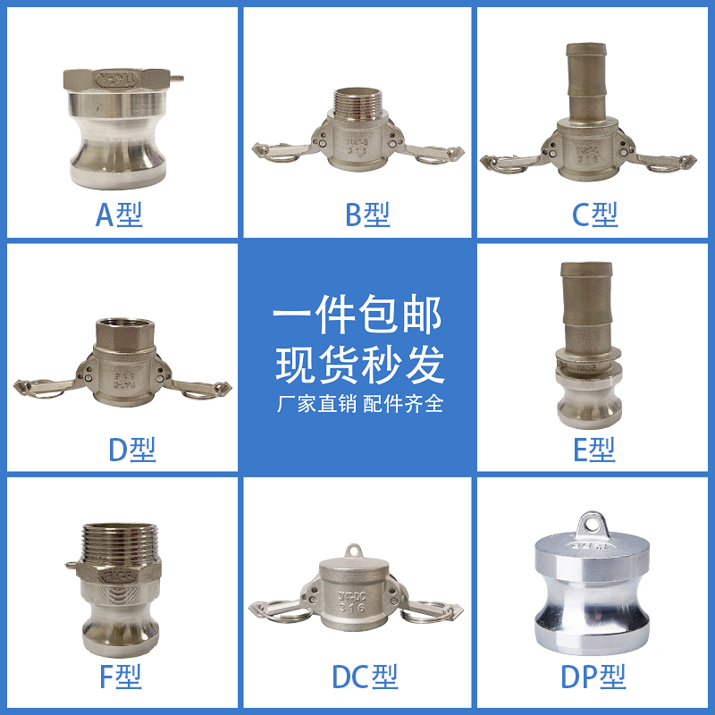 不锈钢304快速接头abcdefdcdp