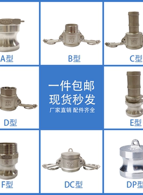 304不锈钢快速接头卡扣式公母头ABCDEF型皮管水管快接头4分6分1寸
