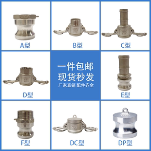 304不锈钢快速接头卡扣式公母头ABCDEF型皮管水管快接头4分6分1寸