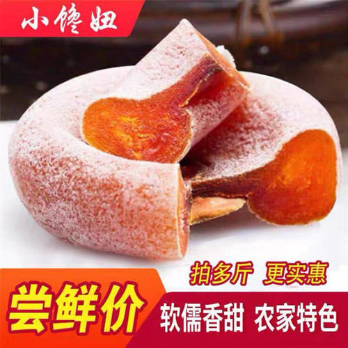 圆柿饼500g*2包农家自制霜降柿子饼干非特级陕西特产富平柿饼5斤