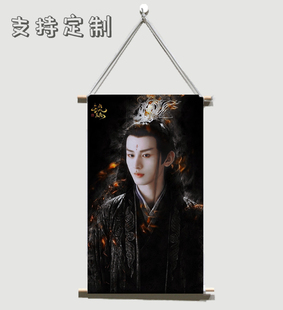 琉璃美人煞成毅禹司凤周边挂画海报写真同款宿舍装饰画布艺卷轴