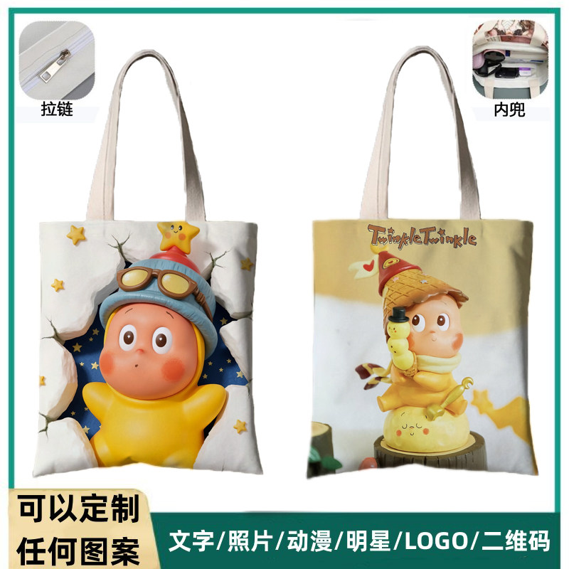 卡通星星人帆布包定制学生补习单肩斜挎环保购物袋手提外出通勤包