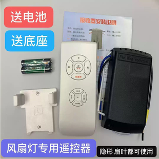 三档通用电风扇灯遥控器吊扇加强款接收器控制器无线适用欧普隐形