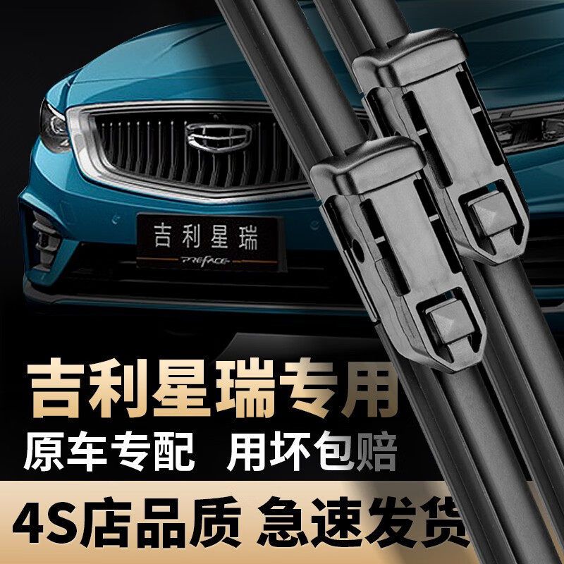 适用吉利星瑞雨刮器清晰静音20-21-22款星瑞前雨刮高清无骨雨刷片