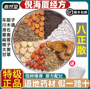 倪海厦推荐八正散原料无硫中药甘草大黄瞿麦扁蓄车前子鼎然堂道地