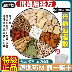 倪海厦推荐丹栀逍遥散中药材当归片茯苓白芍柴胡栀子汤鼎然堂道地