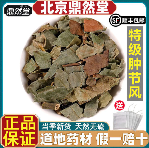 北京鼎然堂特级肿节风药材九节茶