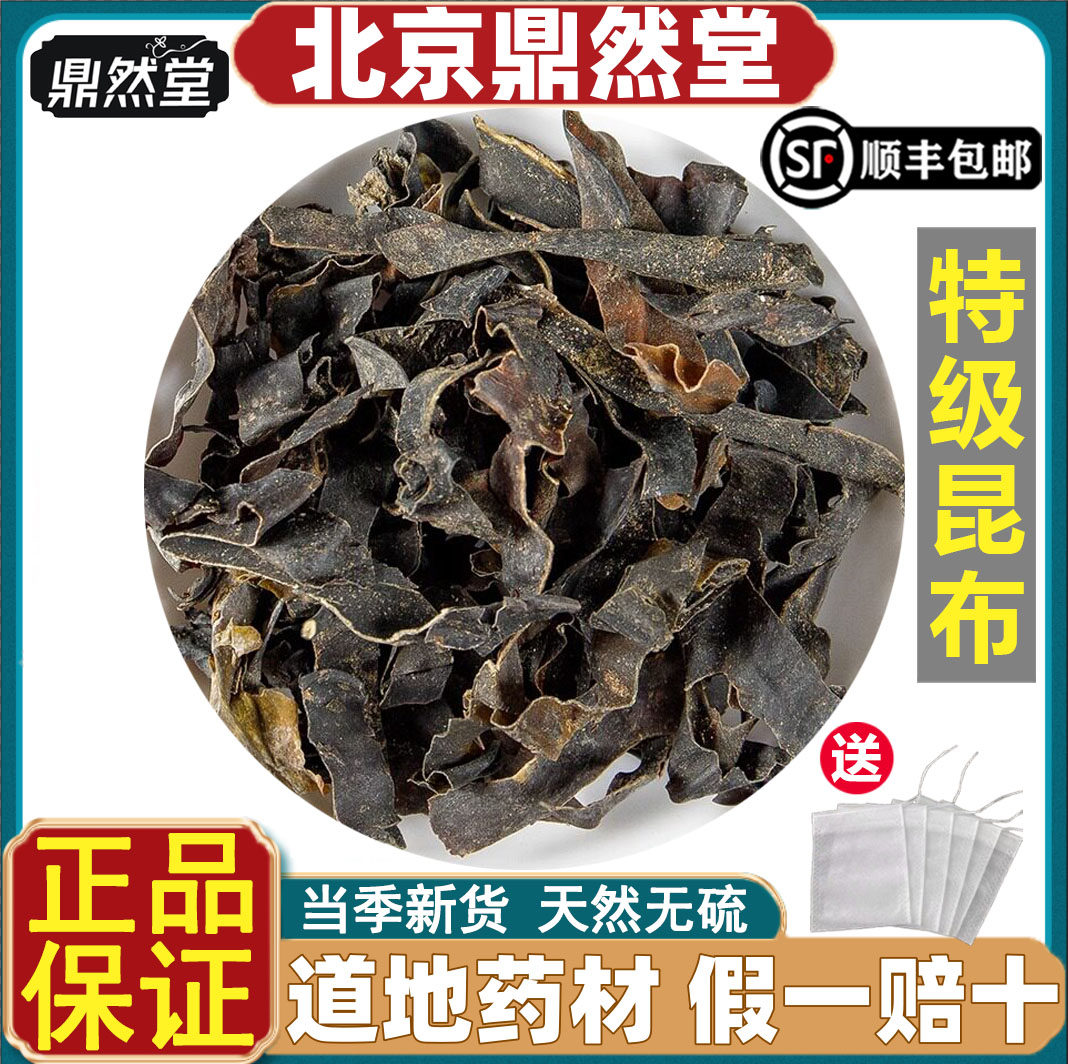 北京鼎然堂特级昆布道地药材干货江白菜纶布海昆布海草昆布粉道地