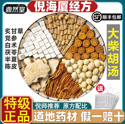 倪海厦推荐六君子汤健脾胃燥湿化