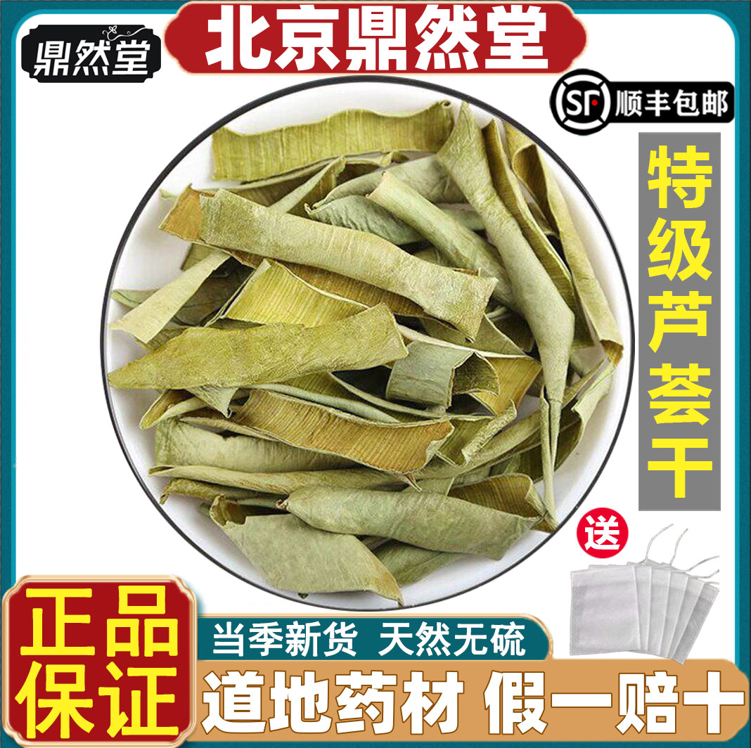 北京鼎然堂特级芦荟干天然药材芦荟干片粉泡茶泡水喝打芦荟粉道地