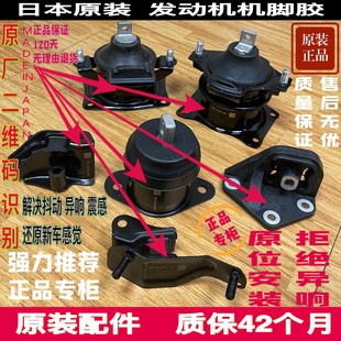 适配于七代八代九代支架雅阁思铂睿歌诗图机脚胶波箱胶垫发动机胶