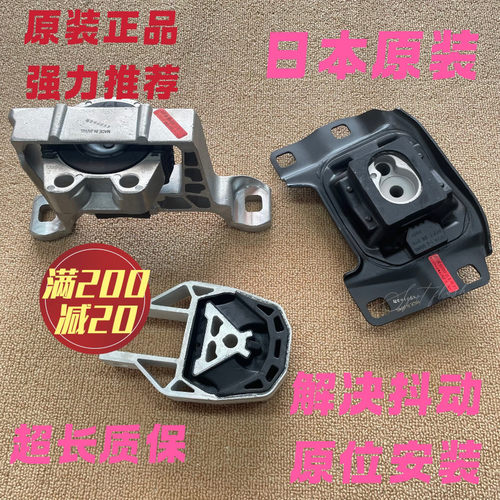 原装正品专柜马自达福克斯机脚胶