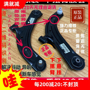 适用于 骐达颐达轩逸骏骊威NV200D50R50前下支臂下摆臂三角臂总成