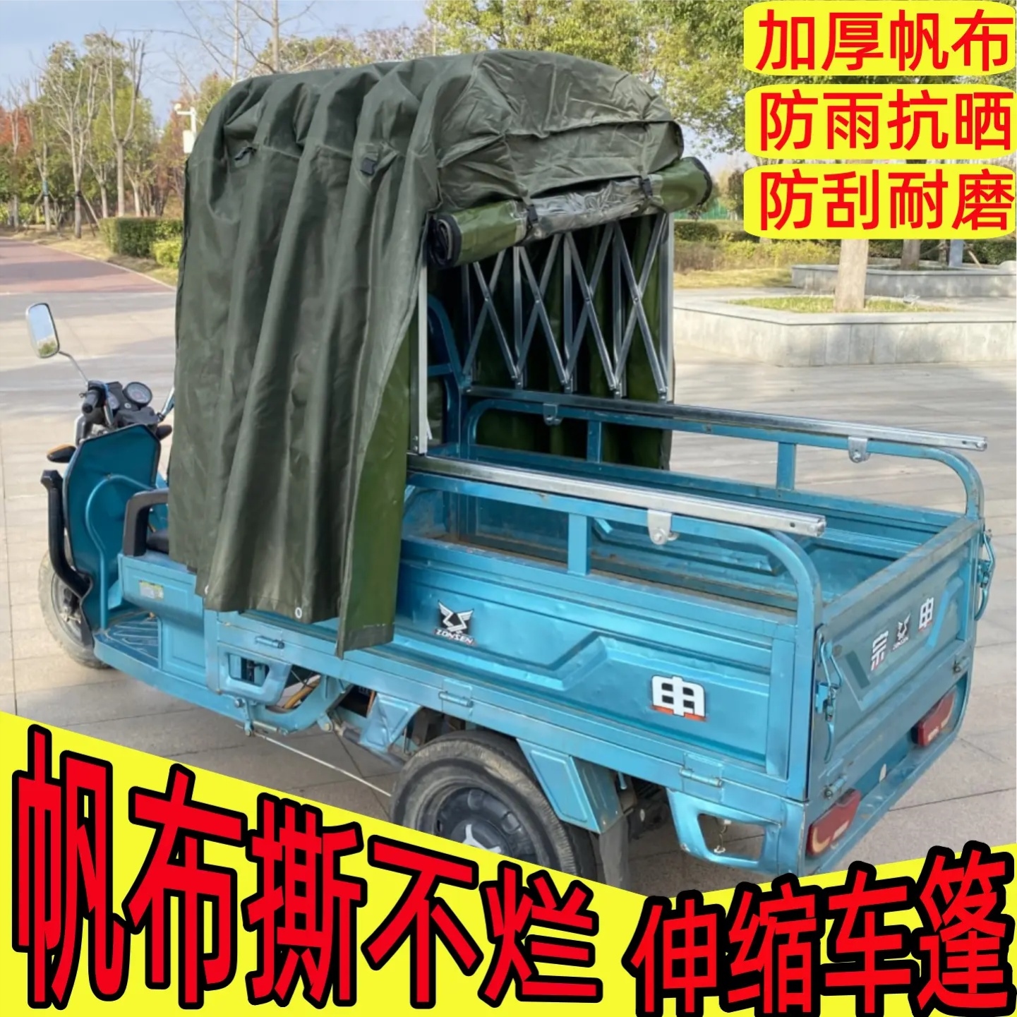 三轮电动车专用后箱车棚遮雨遮阳棚新款伸缩折叠推拉摆摊全封闭篷
