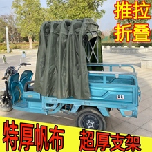 电动三轮车车棚后厢棚遮阳雨棚带滑轮推拉雨篷刀刮超厚帆布架子防