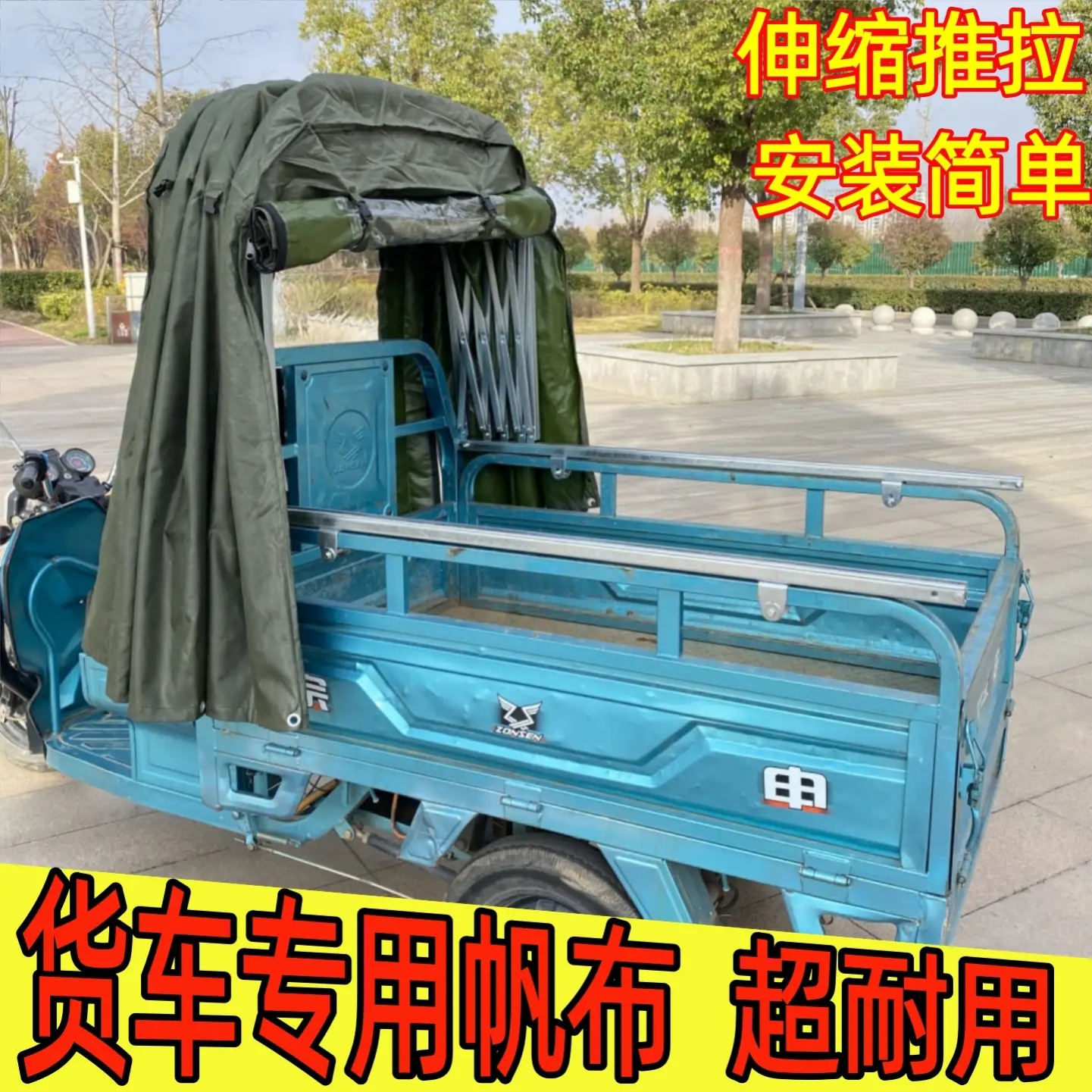 新款电动三轮车雨棚推拉后车篷全挡遮雨棚伸缩后车棚遮阳棚防晒棚
