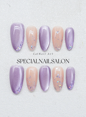 【紫纱雾影】纯手工穿戴甲紫色猫眼细闪亮片中长款高级感显白美甲