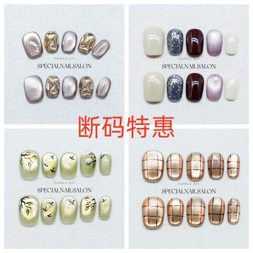 【孤品特惠】纯手工穿戴甲 美甲 断码 清仓 秋冬 春夏 指甲贴片08