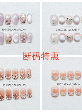 【孤品特惠】纯手工穿戴甲 美甲 断码 清仓 秋冬 春夏 指甲贴片21