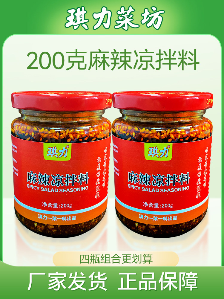 4瓶包邮 琪力麻辣酱凉拌料200g瓶装中辣油泼辣子红油熟油辣椒油
