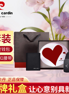 皮尔卡丹真皮钱包皮带套装礼盒