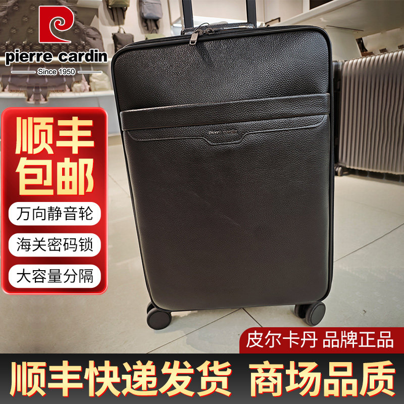 皮尔卡丹头层牛皮20寸登机拉杆箱