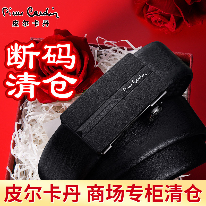 皮尔卡丹腰带男头层牛皮自动扣真皮皮带礼盒专柜样品断码清仓微瑕,服饰配件/皮带/帽子/围巾,腰带/皮带/腰链,淘宝优惠券,粉丝福利购,淘宝优惠卷