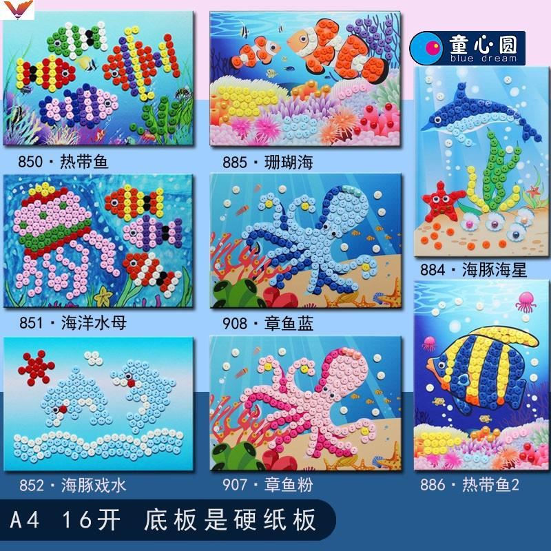 扣子画艺术海洋主题教师节礼物手工diy材料包10岁9岁海底世界贴画
