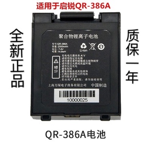 启锐QR 电池 热敏电子面单打印机原装 386A蓝牙手持电池便携式