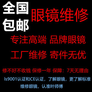 眼镜维修焊接服务纯钛镜框鼻托断裂修眼镜腿激光焊接修复配件调整