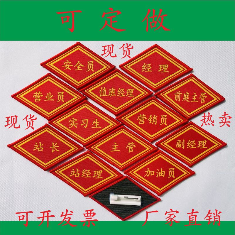 菱形中石油值班经理臂章袖标安全