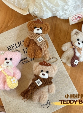 可爱韩系棕色毛绒泰迪熊包挂件