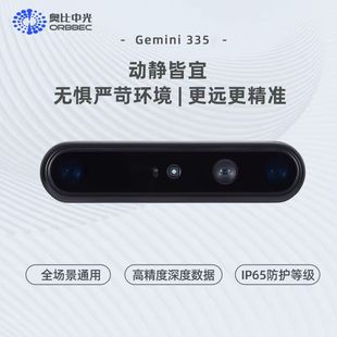 奥比中光 Gemini335全场景双目结构3D工业相机开发套件 ORBBEC