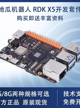 地瓜机器人RDK X5机器人开发套件八核CortexA55 10TOPs算力开发板