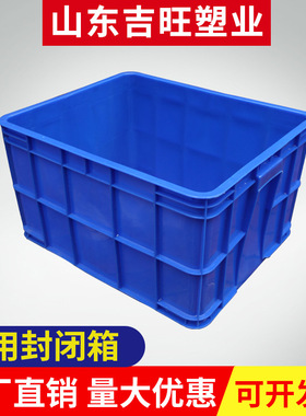 吉旺塑料周转箱长方形加厚仓库带盖胶框大号工业蓝色塑胶箱厂家