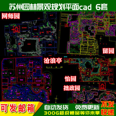 苏州古典园林网师园拙政园怡园狮子林留园沧浪亭cad平面施工图纸